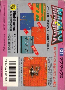 Magmax (USA) box cover back